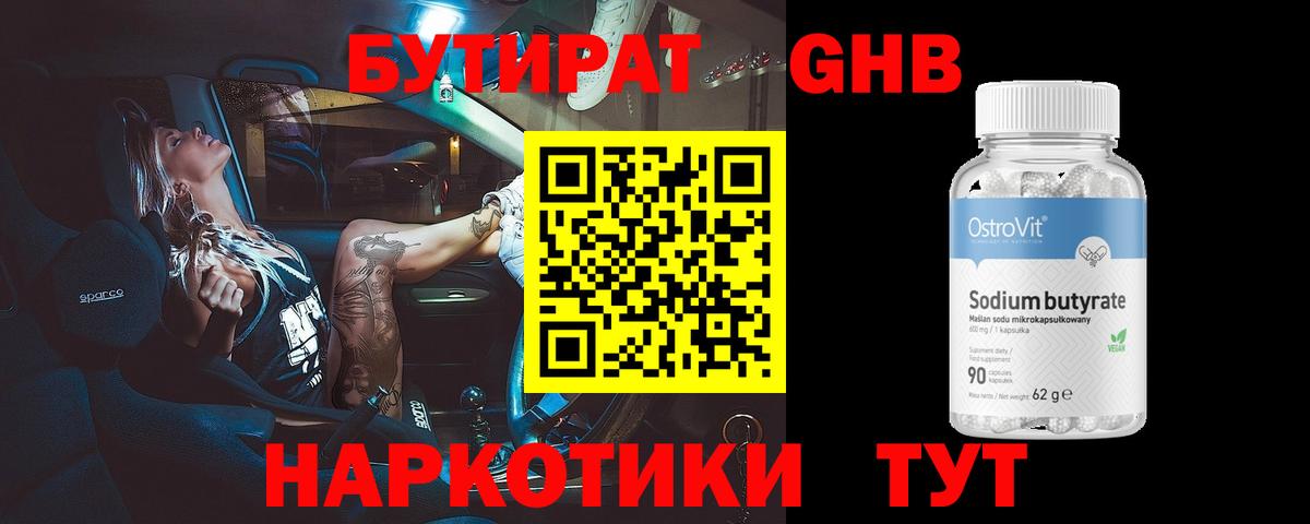 Бутират BDO  Вход с VPN  Борзя 