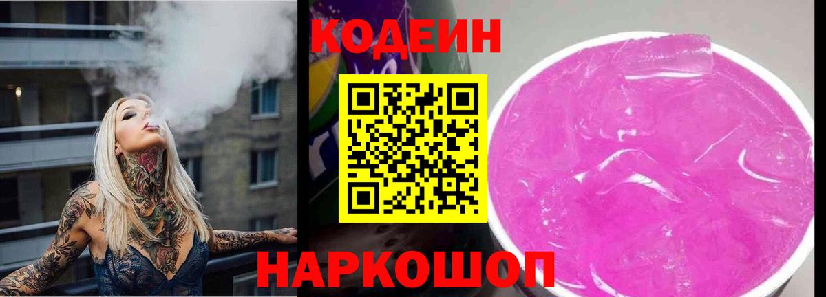 Борзя  Кодеин напиток Lean (лин)  Вход с VPN  Codein напиток Lean (лин) 