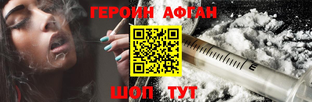 ГЕРОИН афганец Борзя