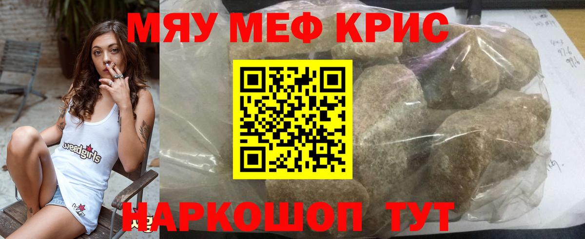 МЕФ  МЯУ-МЯУ 4 MMC  Вход с VPN  Борзя 